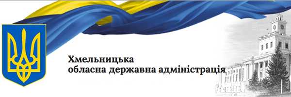 DEPARTMENT OF ECONOMIC DEVELOPMENT, RESORTS AND TOURISM OF KHMELNYTSKY REGION STATE ADMINISTRATION