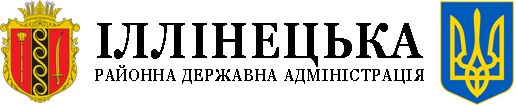 Ильинецкая районная государственная администрация